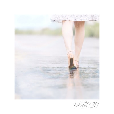 Rain and heat with I / bye-bye