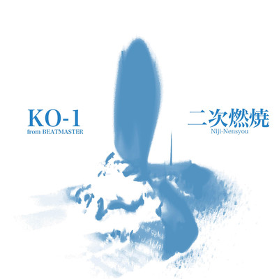 NIJINENSHOU