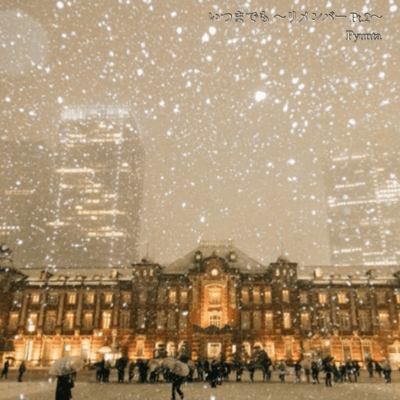 Itsumademo -Remember Pt.2-