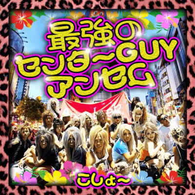 The Ultimate Center GUY Anthem