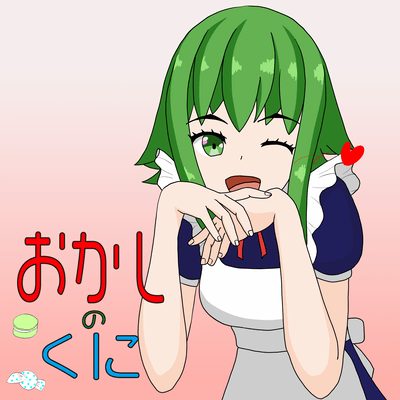 Okashi no Kuni (feat. GUMI)