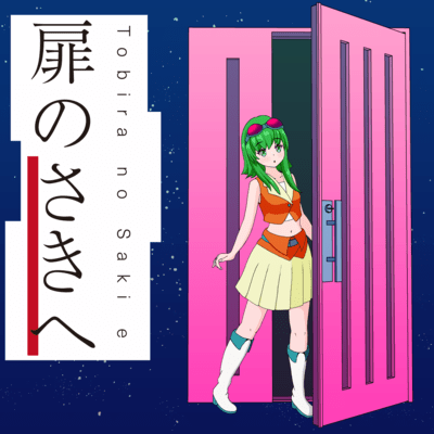 Tobira no Saki e (feat. GUMI)