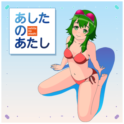 Ashita no Atashi (feat. GUMI)