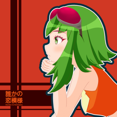 Dareka no Koimoyou (feat. GUMI)