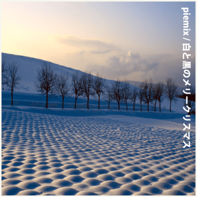 Merry Christmas, in Monochrome