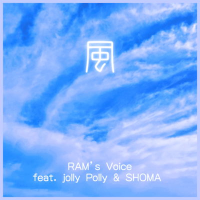 Breath of life (feat. Jolly Polly & SHOMA)