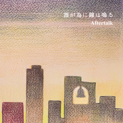 Tagatameni kane ha naru