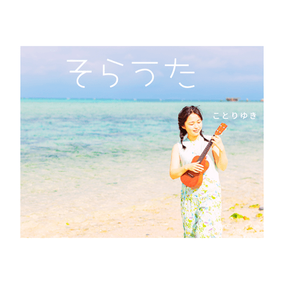 Sora-uta