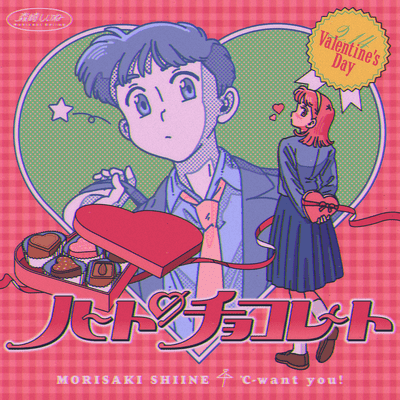 A Heart-Shaped Chocolate (feat. C-want you!)