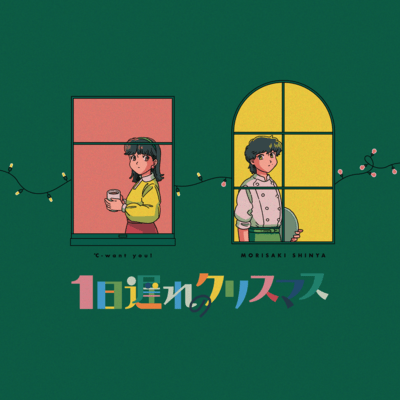 Boxing Day (feat. C-Want You !)
