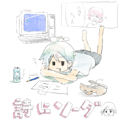 Shi Ni Soda