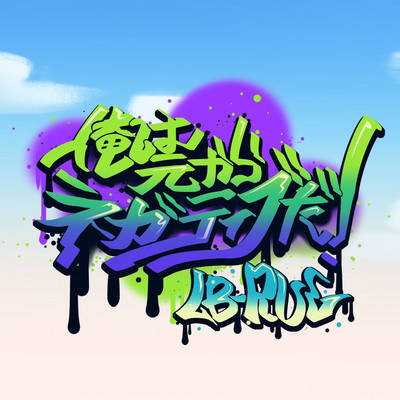 I didn't do anything!!! I'm already negative!!