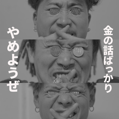 Let's stop talking about money.