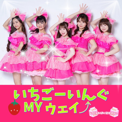 Strawberry! Going My Way