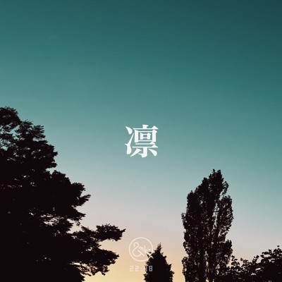Rin - Emerald