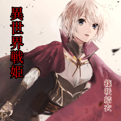 Another world war princess