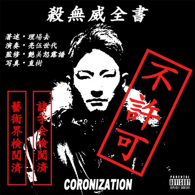 CORONIZATION