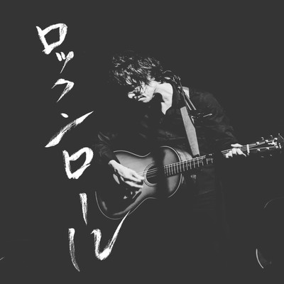 Rock 'n' roll