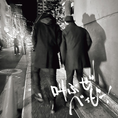 I'll shout it, baby!