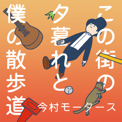 KONOMACHINO YUUGURETO BOKUNO SANPOMICHI