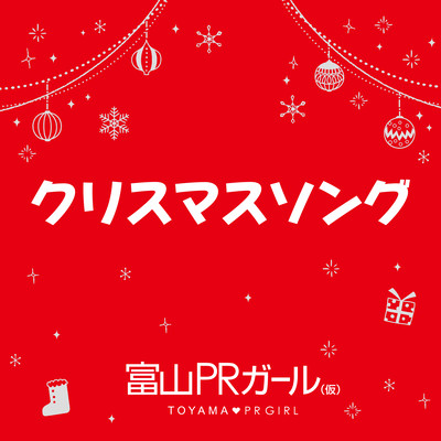 CHRISTMAS SONG