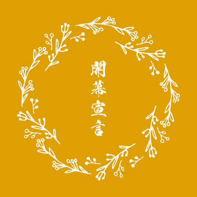 kaimakusengen