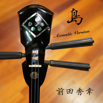 Shima (Acoustic Ver)