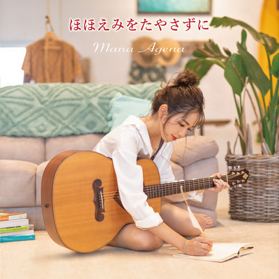 Hohoemi wo tayasazuni