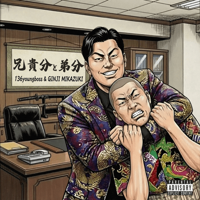 Aniki & Otōto