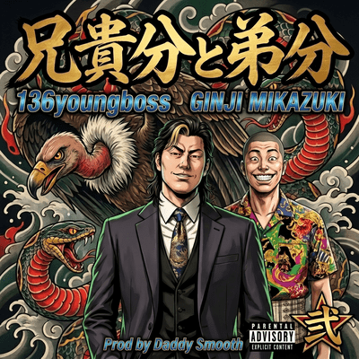Aniki & Otōto II