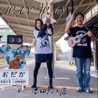 WAN WAN (2025 Remaster)