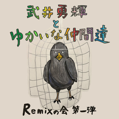 Yuuki Takei and His Fun-Loving Friends ("Remix Session: Vol. 1")