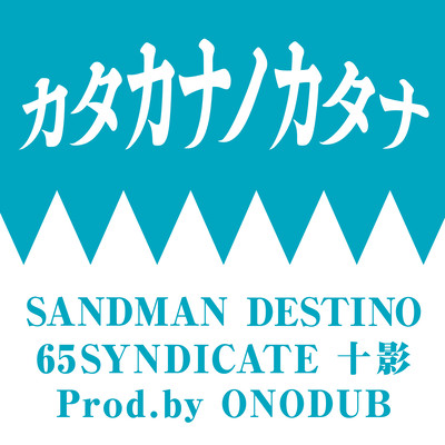 KATAKANA NO KATANA (SOLDADOS REMIX)