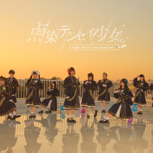 TENSEN-TENSEI-SHOJO