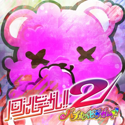 BUBBLE BOBBDIE GUM!! 2