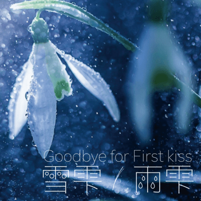 YUKISHIZUKU/AMESHIZUKU