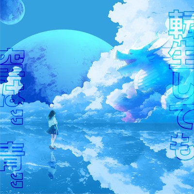 Tensei sitemo soraha"ao"