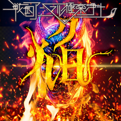HOMURA