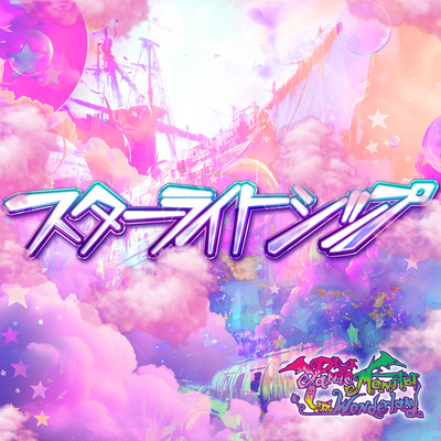 Starlight Ship