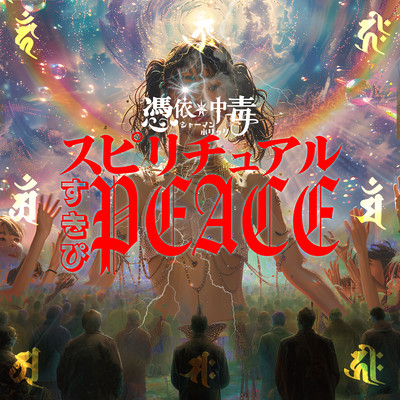Spiritual Sukipi Peace