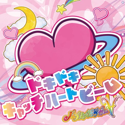 Dokodoki Catch Heat Beam