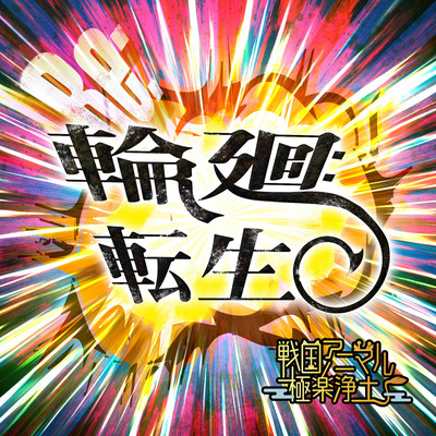 Rinnetenshou