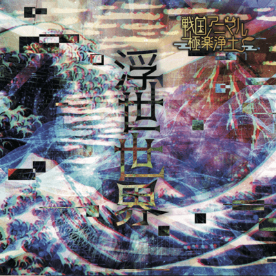 UKIYO SEKAI