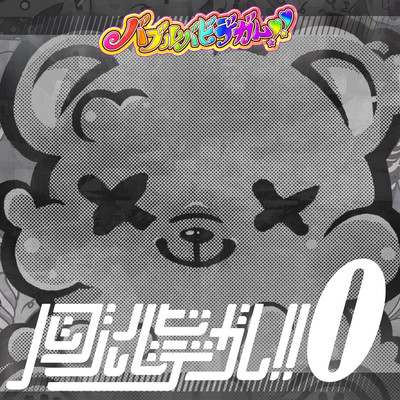 BUBBLE-BOBBDIE-GUM 0