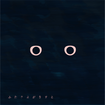 FUTARIYOGARISUTO