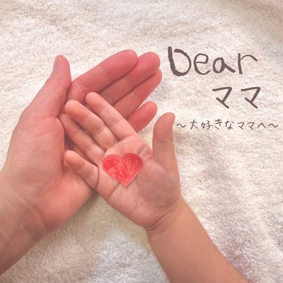 Dear Mom ~To my favorite mom~