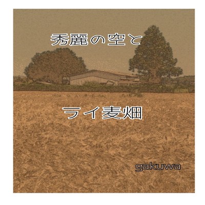 A beautiful sky and rye field