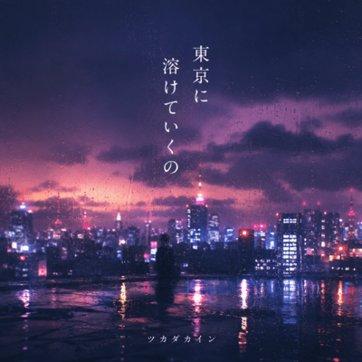 tokyo ni toketeikuno