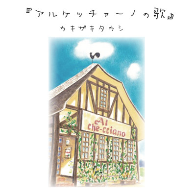 Song of the Al-che-cciano