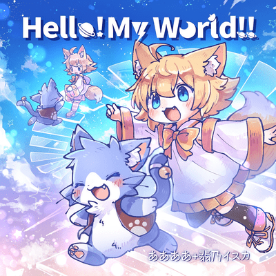 Hello! My World!!